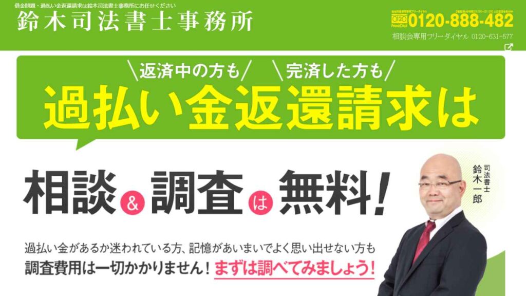 鈴木司法書士事務所
